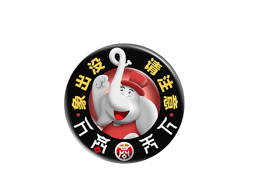 吉祥物合集