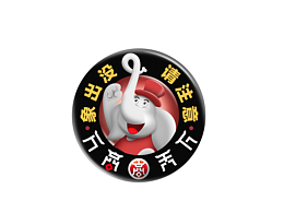 吉祥物合集