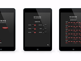 丨过程丨中控界面