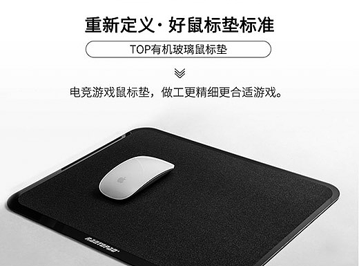 TOP电竞游戏鼠标垫详情页