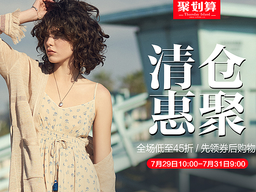 2017 聚划算设计