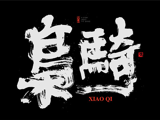 黄陵野鹤-2017-商业作品7月集合