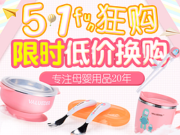 5.1海报（母婴类）