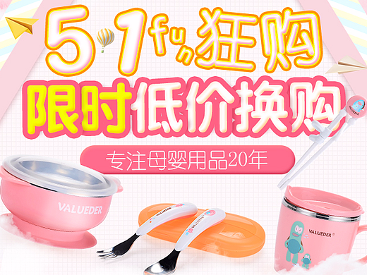 5.1海报(母婴类)