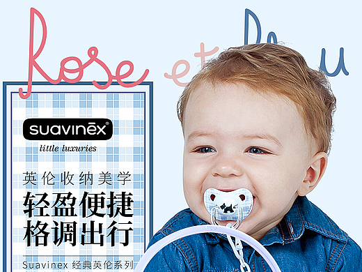 Suavinex经典英伦系列（奶瓶、奶嘴、奶嘴夹、奶嘴盒）