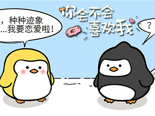 东尼决定告白
