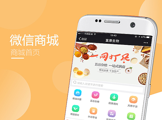 微信商城