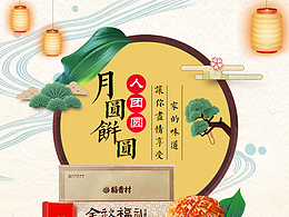 月饼