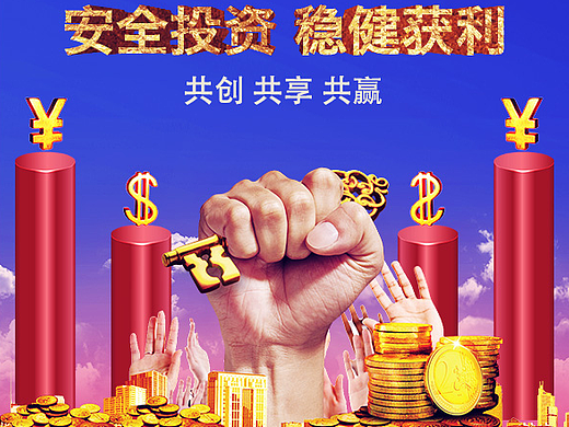 金融海报