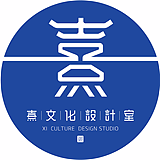 熹文化设计室的头像