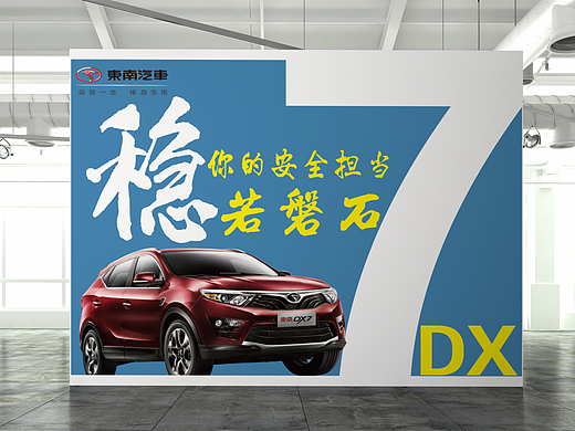 东南汽车海报系列（个人主页-ZMjMxMjE2NTI=） - 海报 - 站酷设计师沐枫SJ原创素材 - 站酷ZCOOL