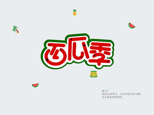 字体设计