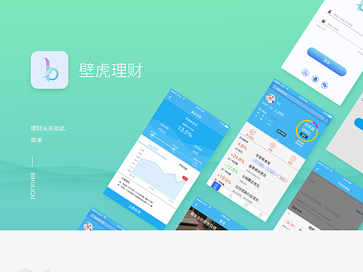 壁虎理财APP设计