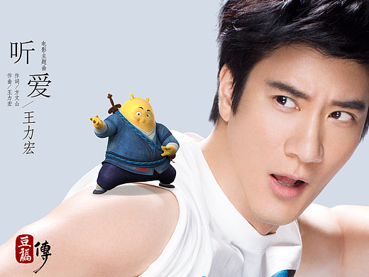 动画电影《豆福传》主题曲海报设计