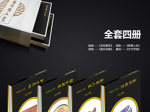 传统工艺书籍设计