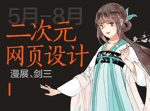 总结--二次元页面设计