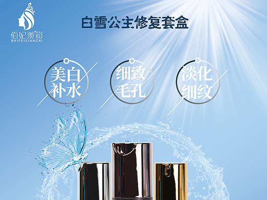 护肤品海报