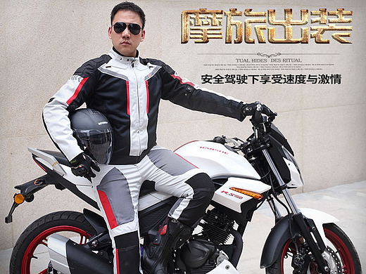 摩托车骑行服设计