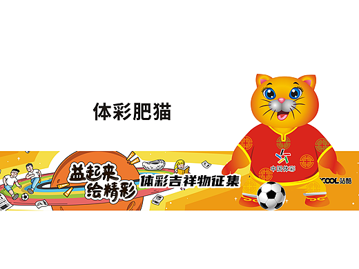 体彩肥猫