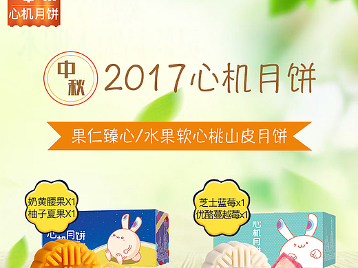 心机月饼详情页