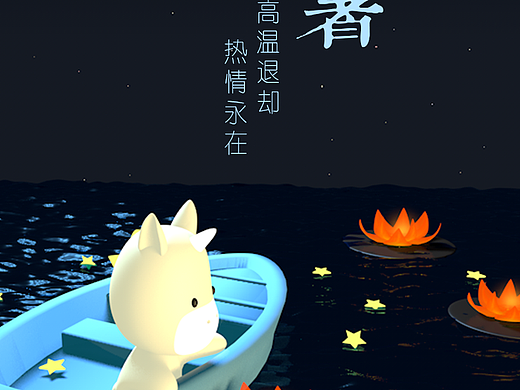  处暑 C4D