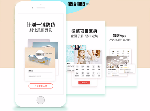 医疗美容APP