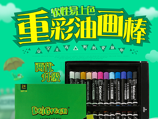 重彩油画棒蜡笔详情页设计