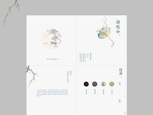 一把油纸伞（宣传册）