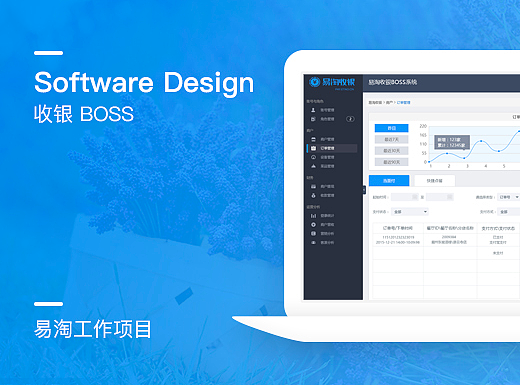 易淘收银BOSS系统