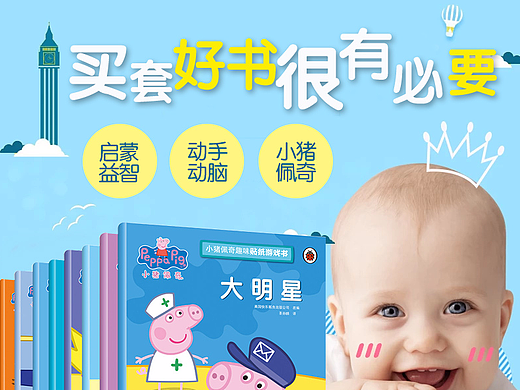 直通车图 主图 童书类 合集