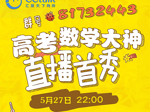 高考状元数学大神直播首秀