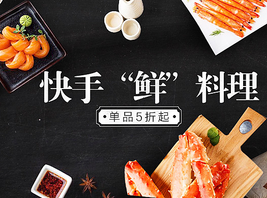 生鲜海鲜banner
