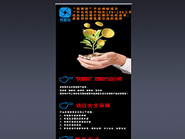 “我要投”易拉宝