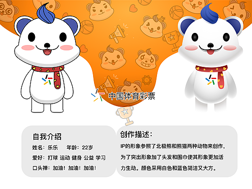 体彩吉祥物设计（个人主页-ZNDQ4NDIzNDQ=） - IP形象 - 站酷设计师流浪的汪原创素材 - 站酷ZCOOL