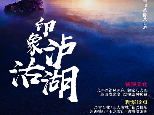 旅游海报