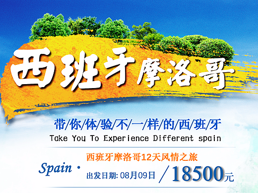 旅游之西班牙摩洛哥