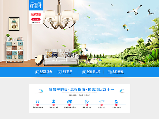 狂暑季灯饰活动海报