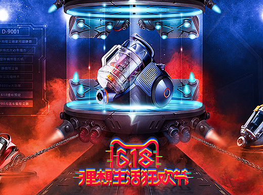 618活动海报 小狗电器