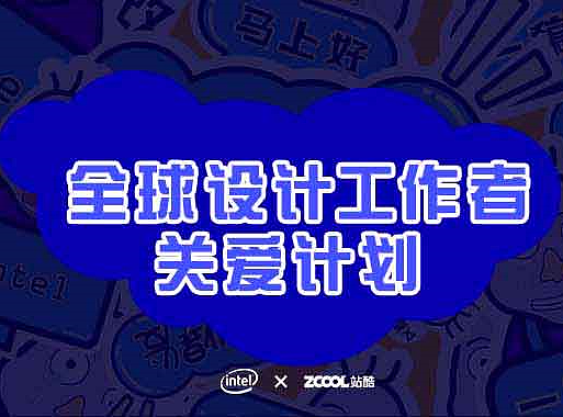 英特爾貼紙?jiān)O(shè)計(jì)（個(gè)人主頁(yè)-ZMzg3MjgyMzI=） - 藝術(shù)插畫 - 站酷設(shè)計(jì)師可愛小猴幾原創(chuàng)素材 - 站酷ZCOOL