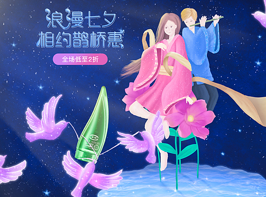 七夕节活动页