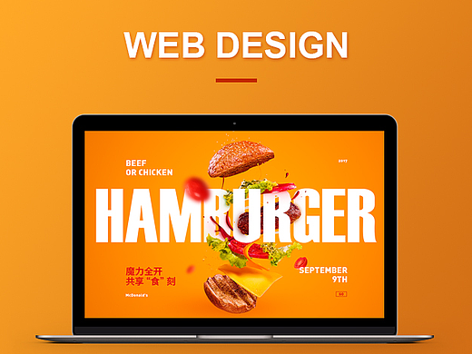 McDonald's - Web page（个人主页-ZMjM4NjQzODg=） - 电商 - 站酷设计师CXJ_design原创素材 - 站酷ZCOOL