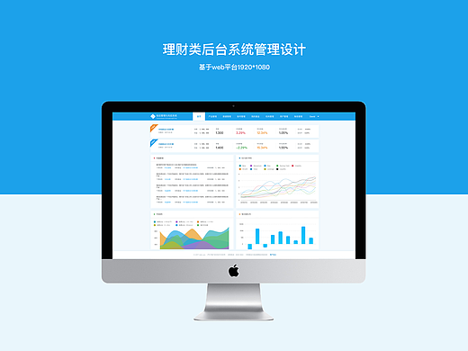 金融类后台管理界面设计