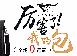 2016-2017 男包钻展集合