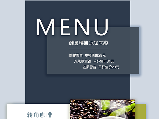 咖啡海报（个人主页-ZMjMxMjk2NDA=） - 宣传物料 - 站酷设计师秋雨轩原创素材 - 站酷ZCOOL