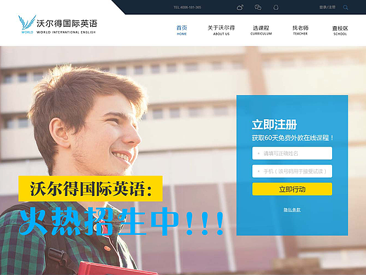 沃尔得英语WEB整站项目实训