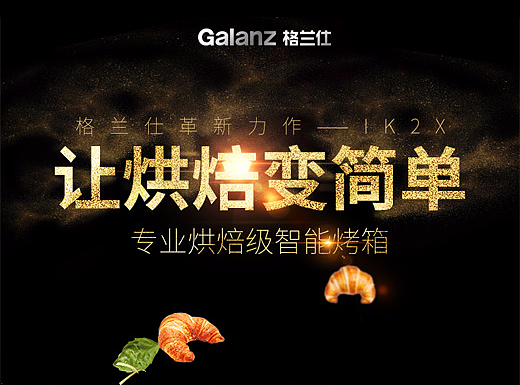 电烤箱详情页  主要用于无线端（电器）