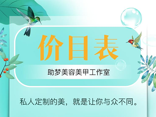 价目表
