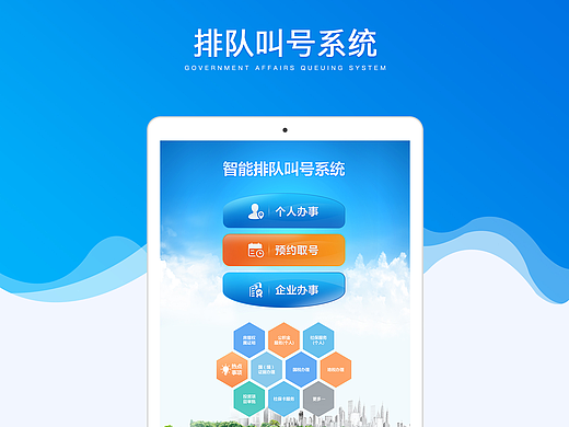 触摸终端界面01