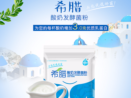 佰生优希腊酸奶详情页