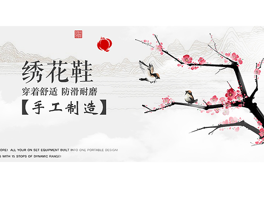 电商Banner-绣花鞋